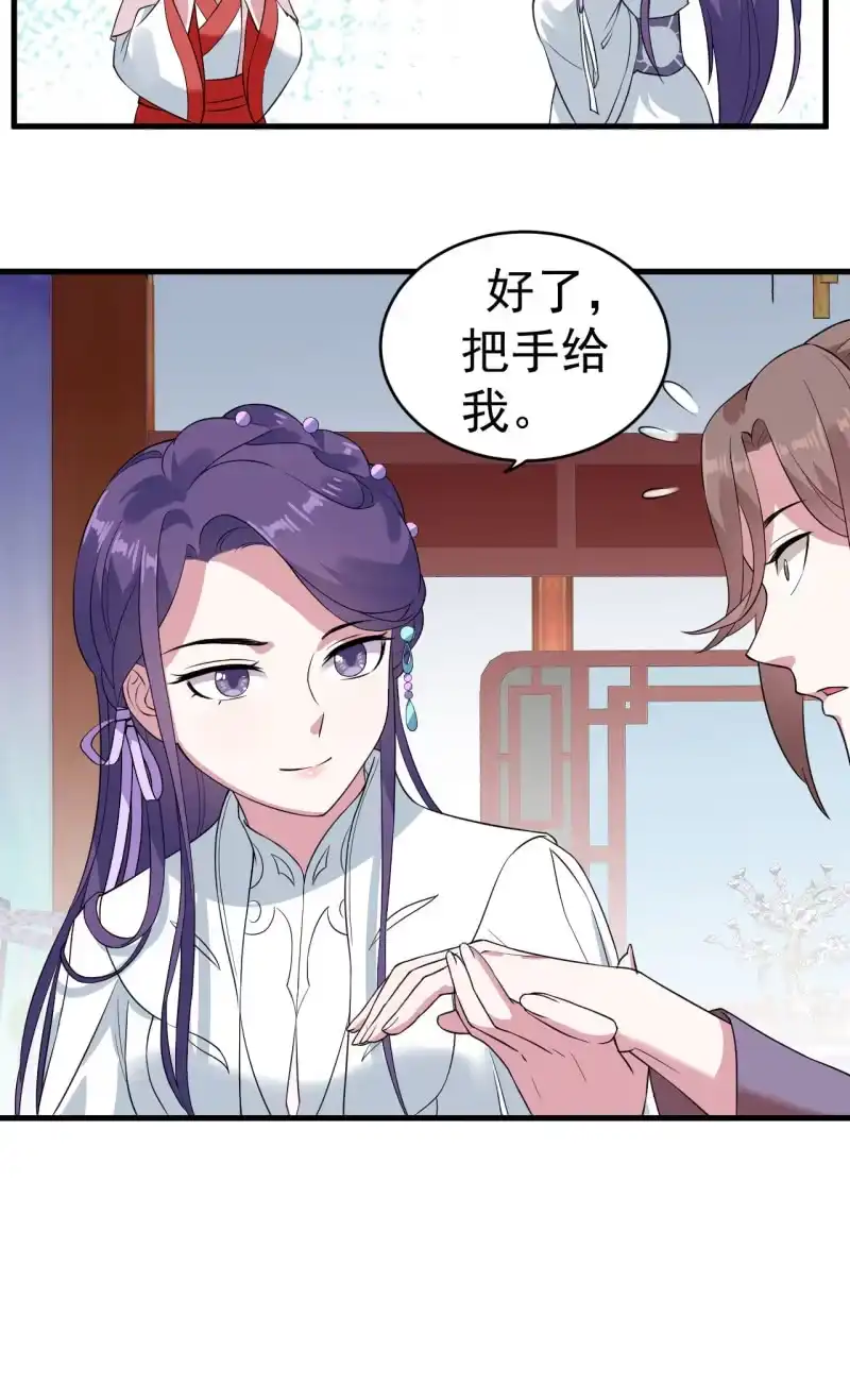 邪医狂妻 第73话 第30页