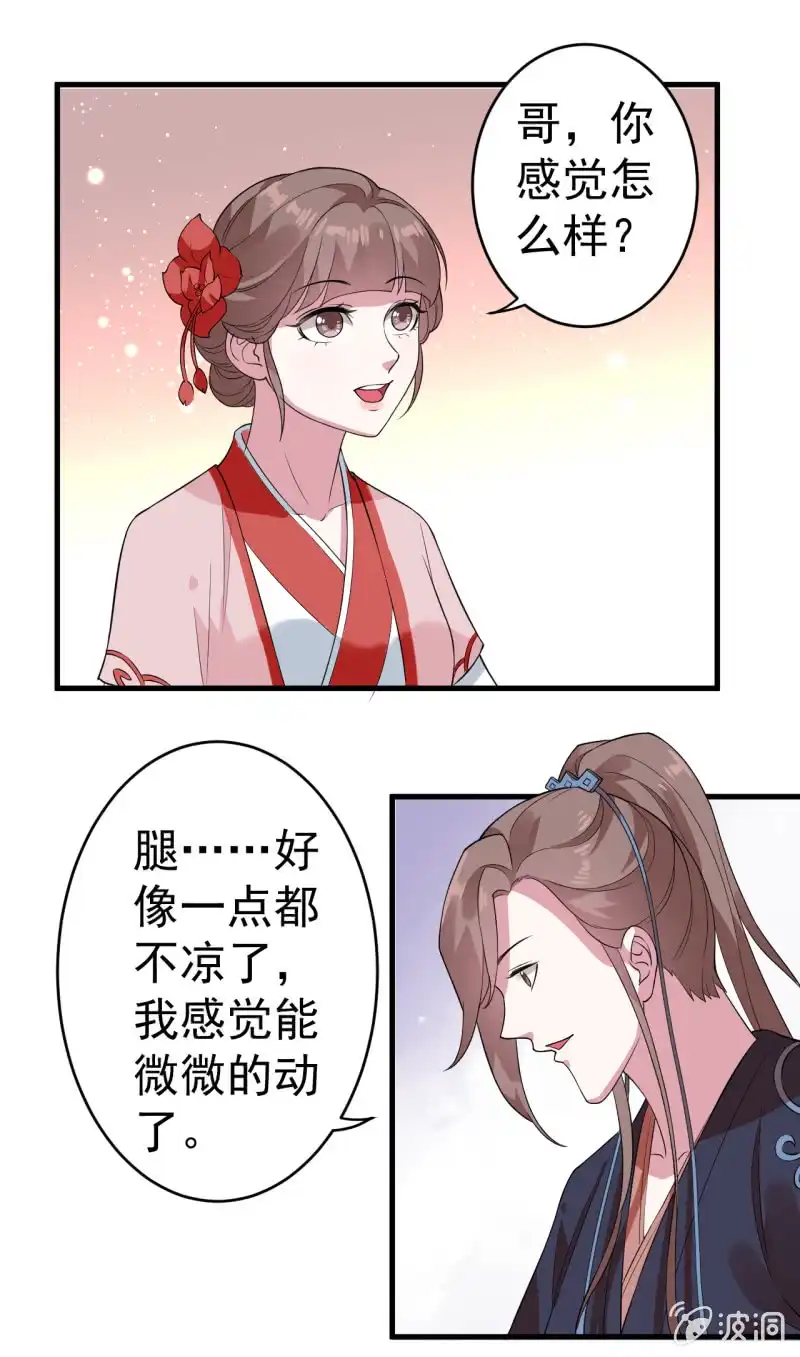 邪医狂妻 第73话 第25页