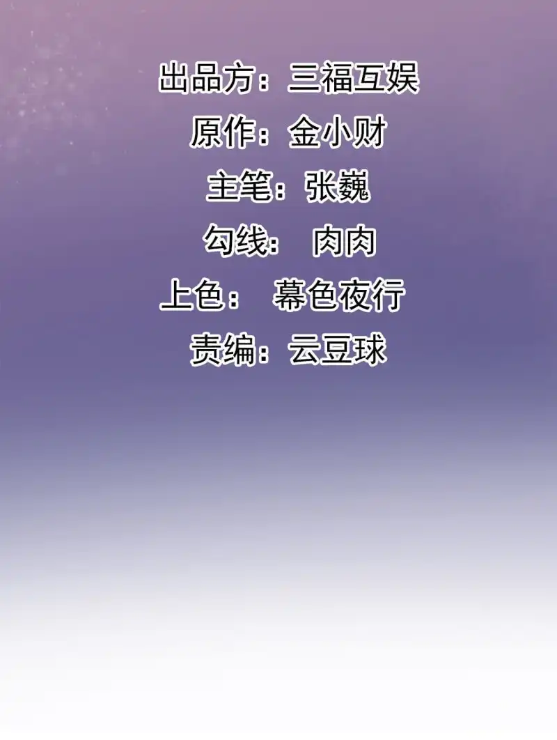邪医狂妻 第73话 第2页