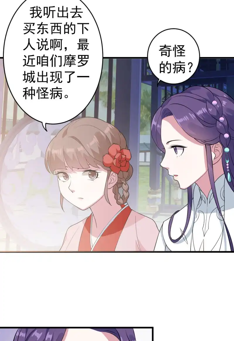 邪医狂妻 第73话 第10页