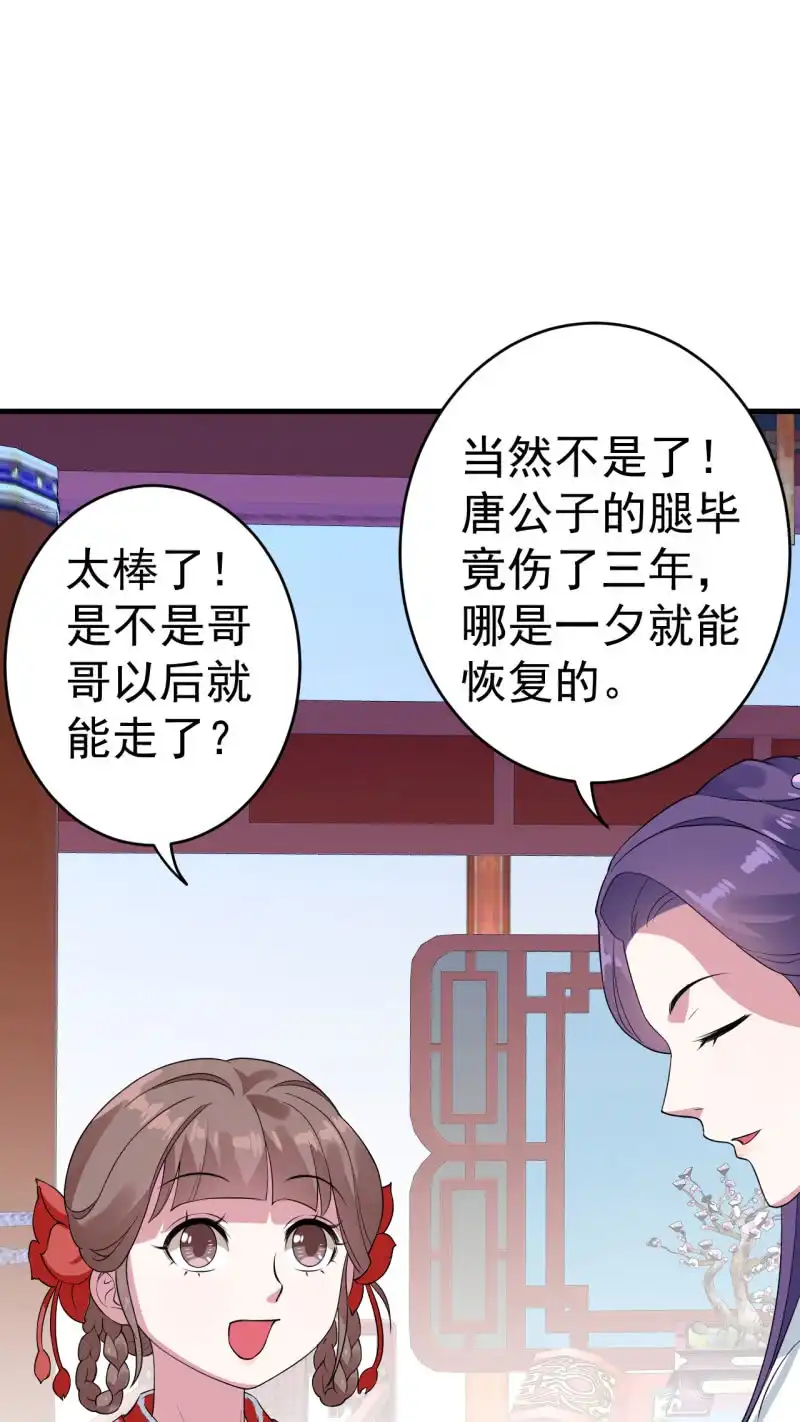 邪医狂妻 第73话 第26页