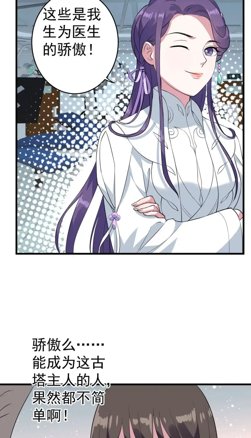 邪医狂妻 第73话 第4页
