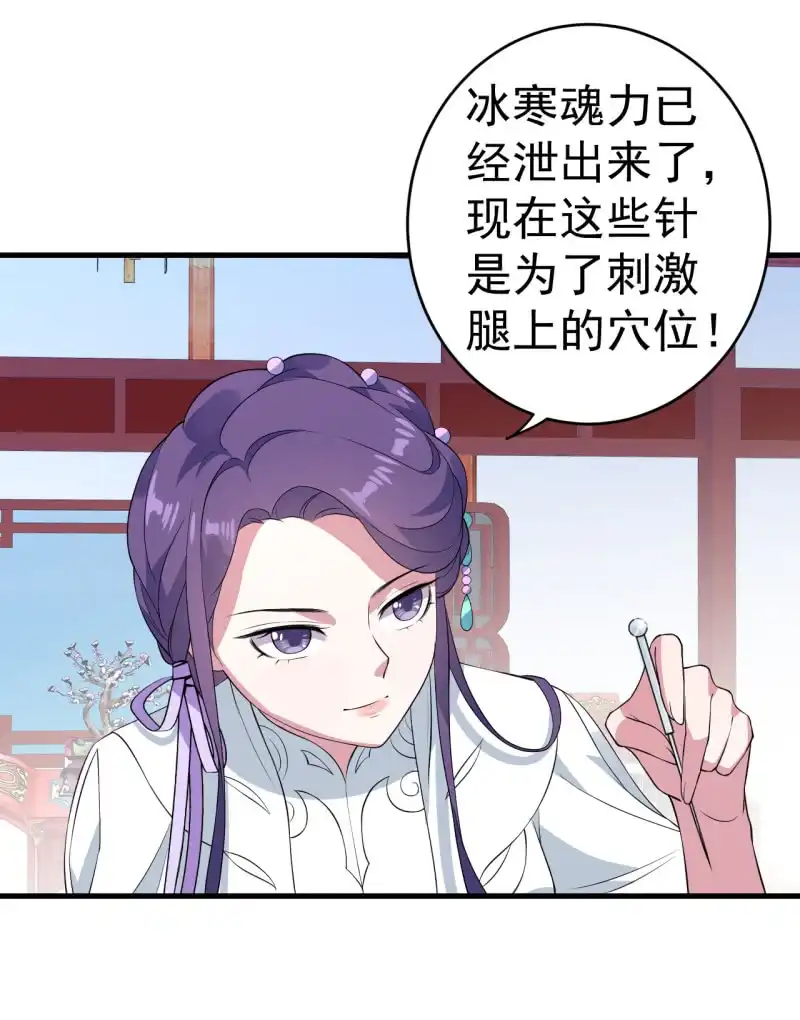 邪医狂妻 第73话 第24页