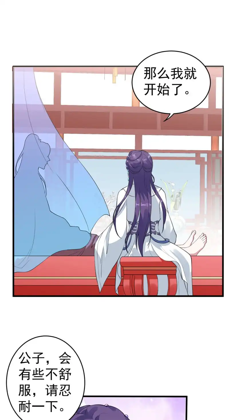 邪医狂妻 第73话 第15页