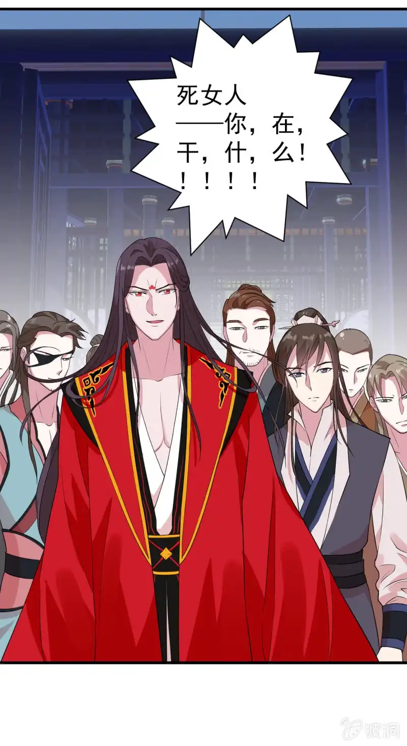 邪医狂妻 第73话 第33页