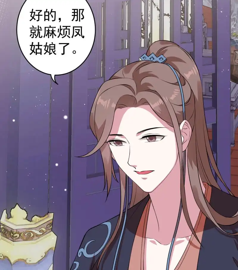 邪医狂妻 第73话 第14页