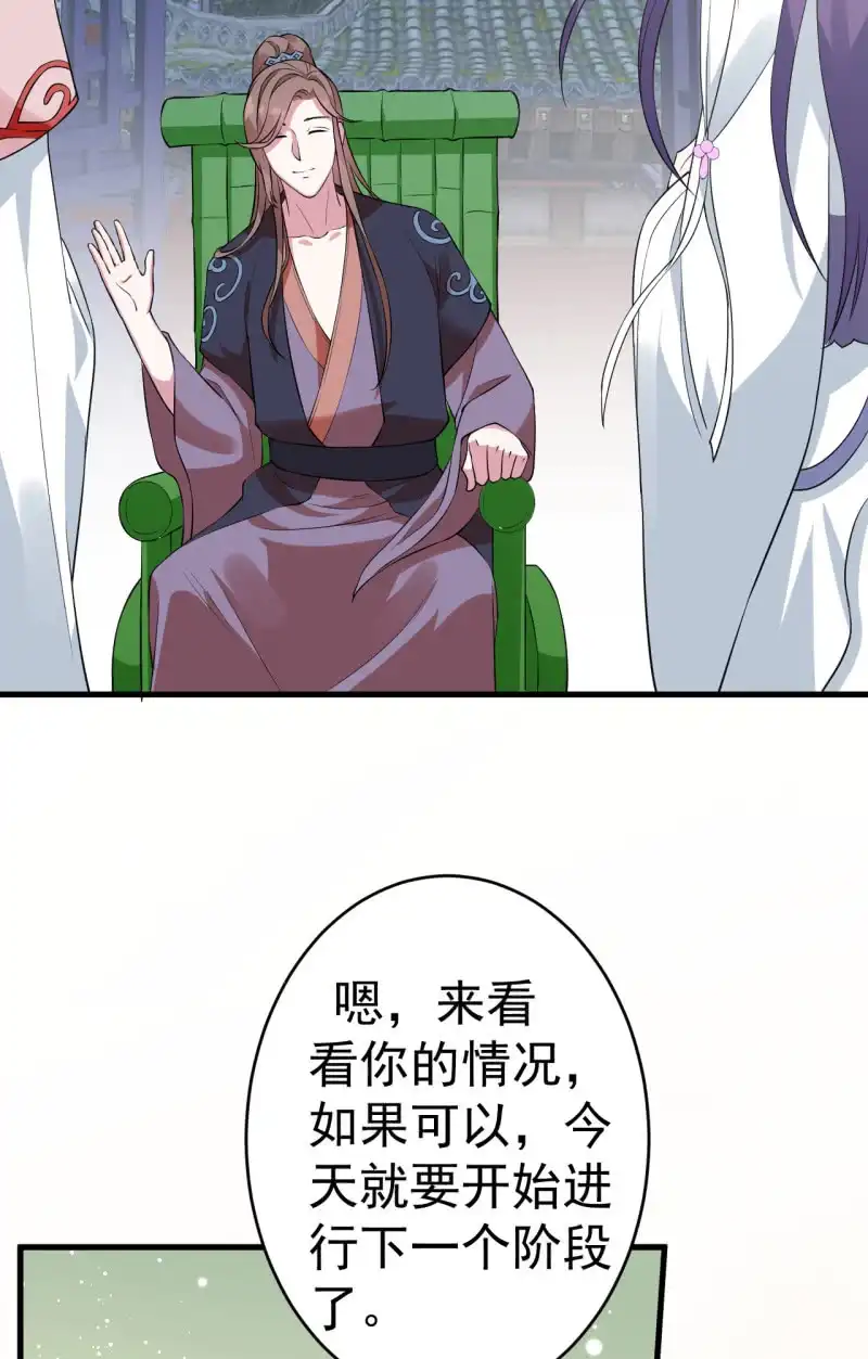 邪医狂妻 第73话 第12页