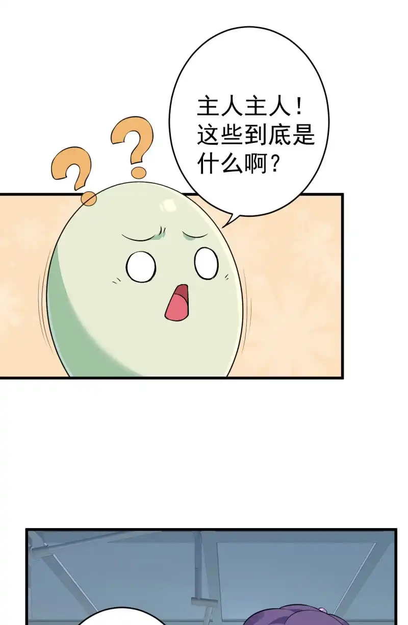 邪医狂妻 第73话 第3页