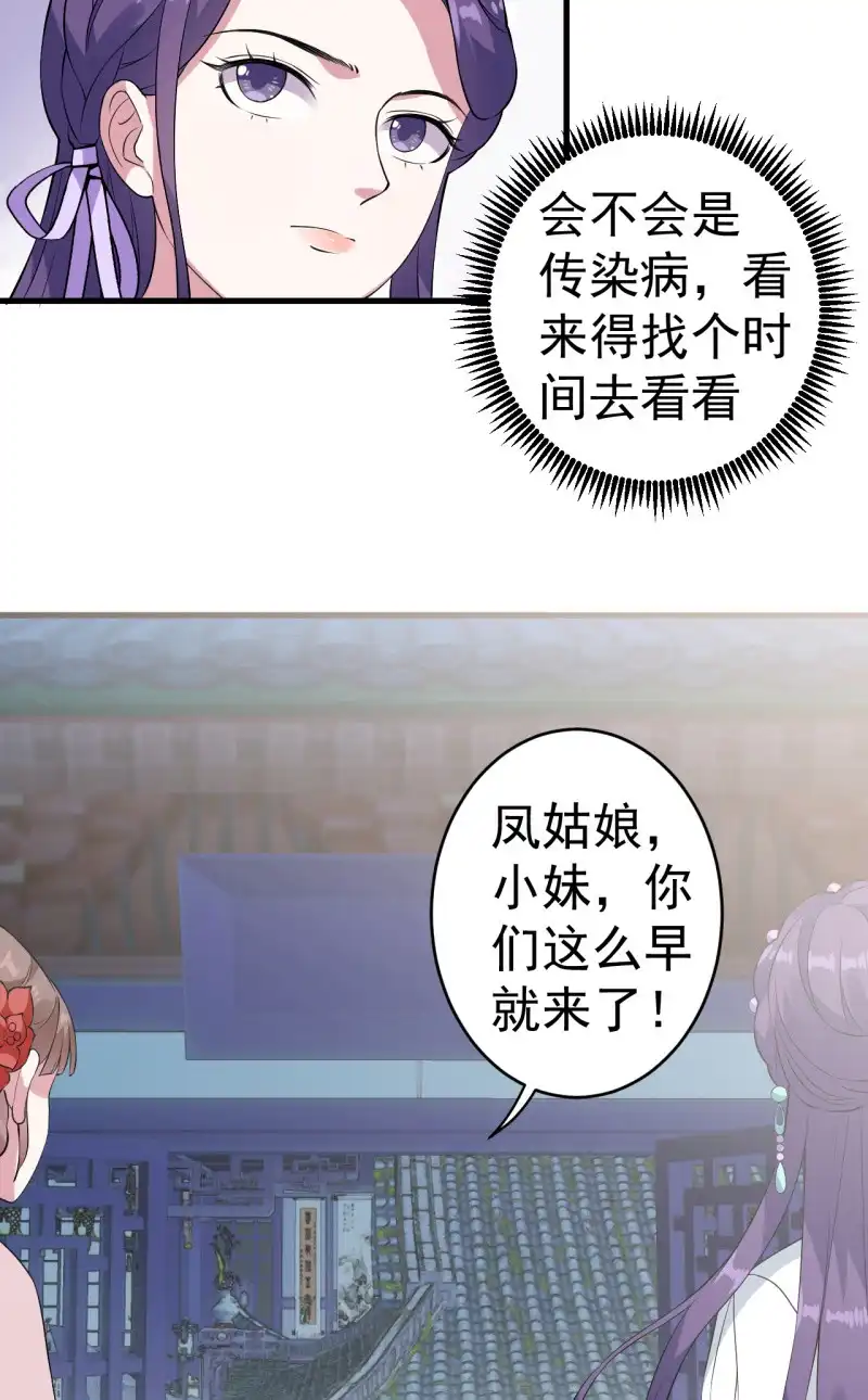 邪医狂妻 第73话 第11页
