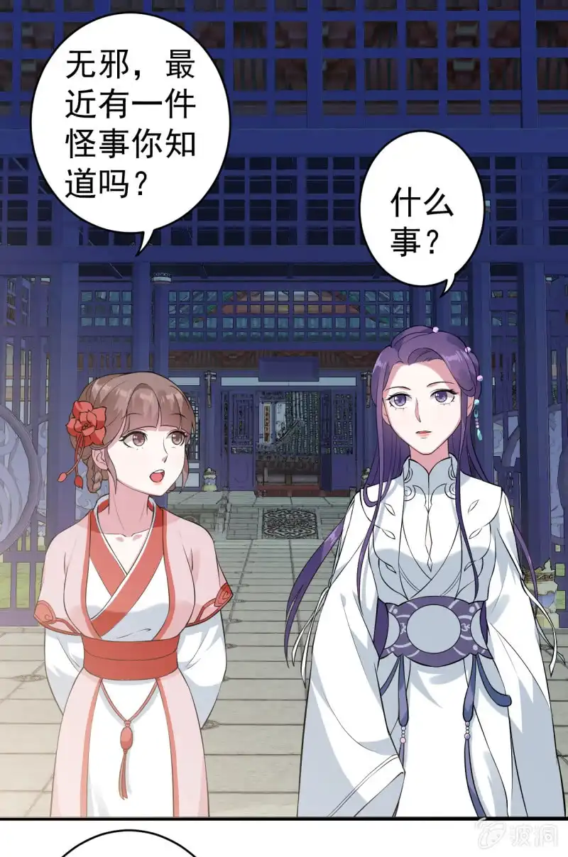 邪医狂妻 第73话 第9页