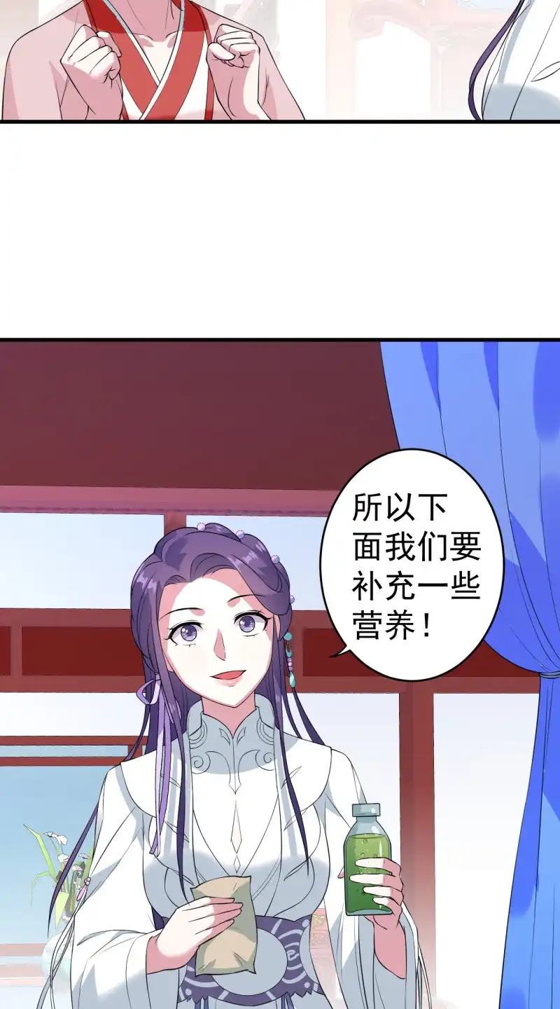邪医狂妻 第73话 第27页