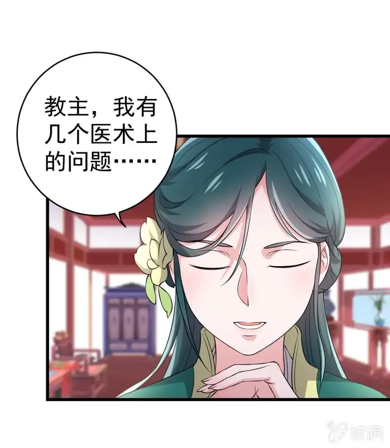 邪医狂妻 第74话 第29页