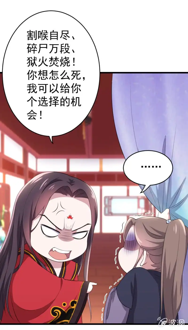 邪医狂妻 第74话 第5页