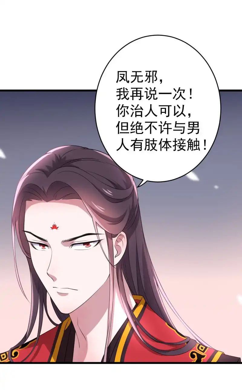 邪医狂妻 第74话 第10页