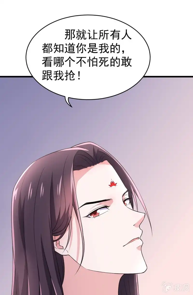 邪医狂妻 第74话 第33页