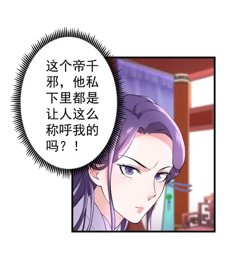 邪医狂妻 第74话 第31页