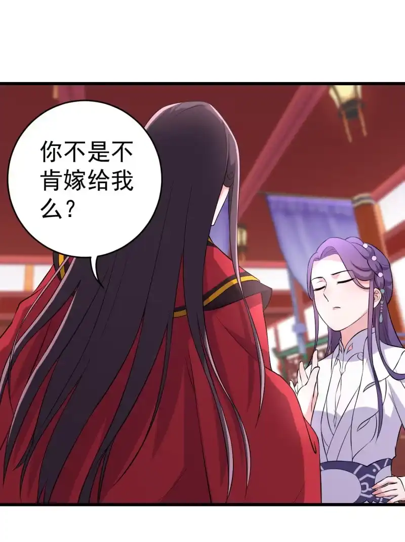 邪医狂妻 第74话 第32页
