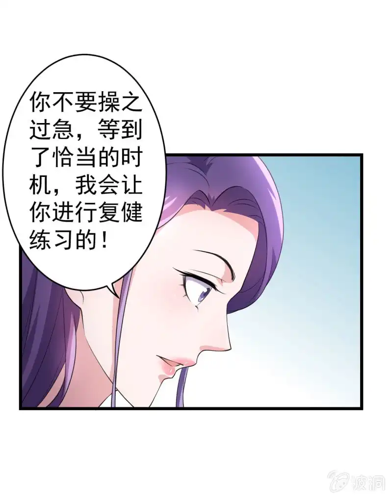 邪医狂妻 第74话 第17页