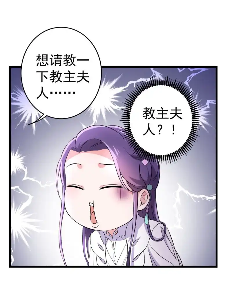 邪医狂妻 第74话 第30页