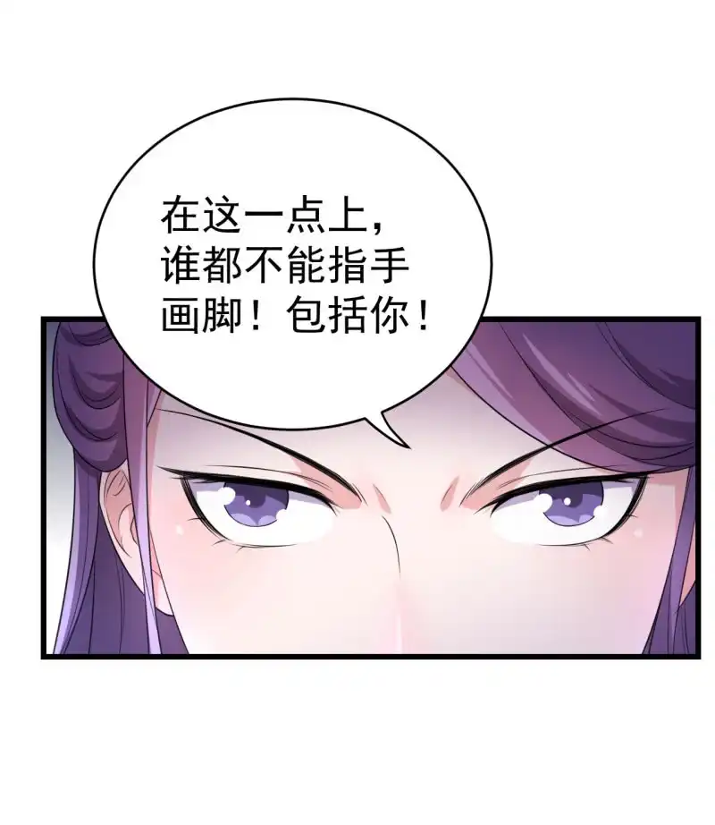 邪医狂妻 第74话 第12页