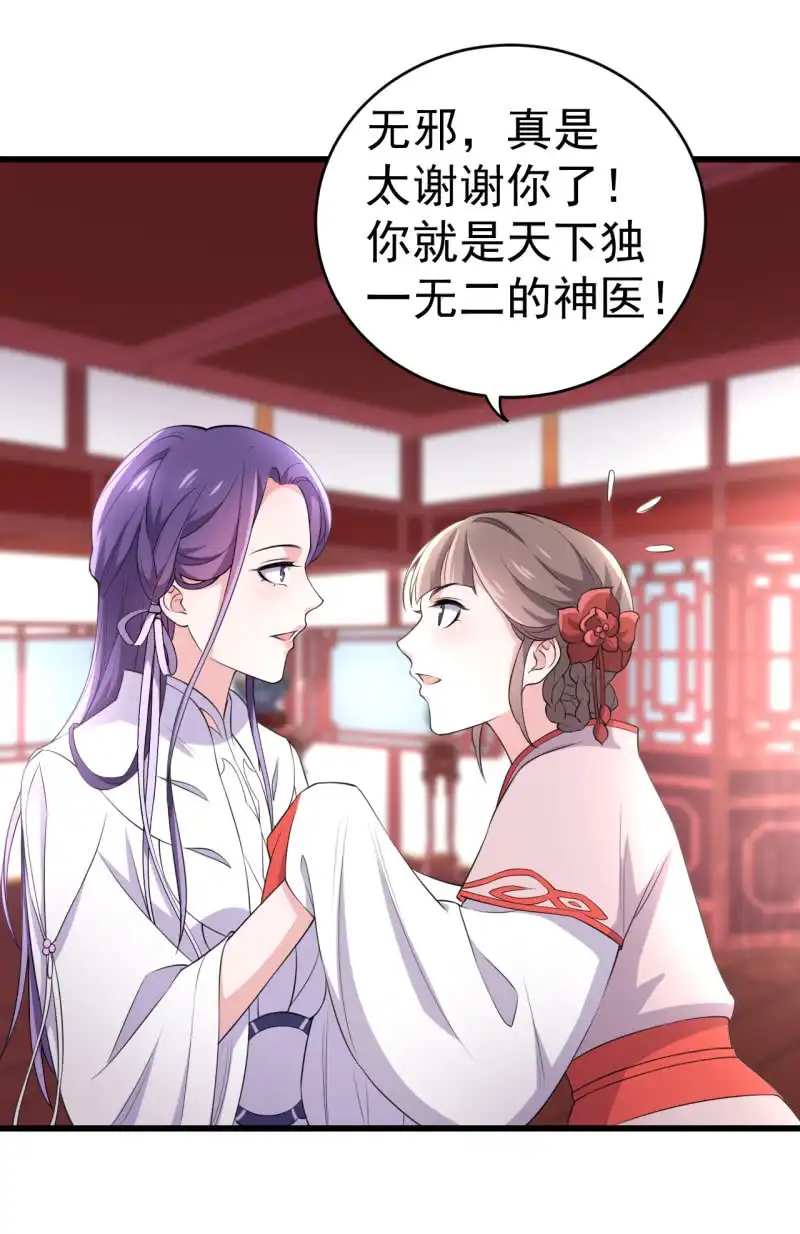 邪医狂妻 第74话 第18页