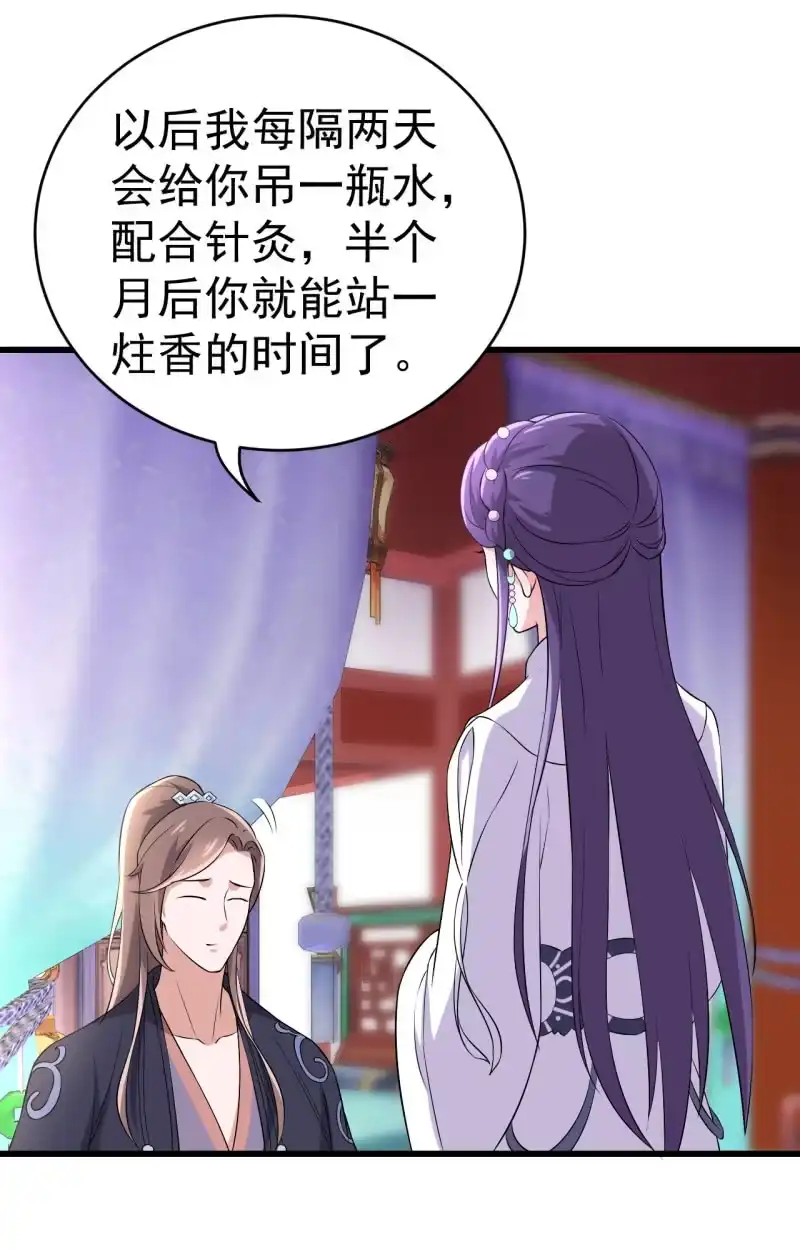 邪医狂妻 第74话 第24页