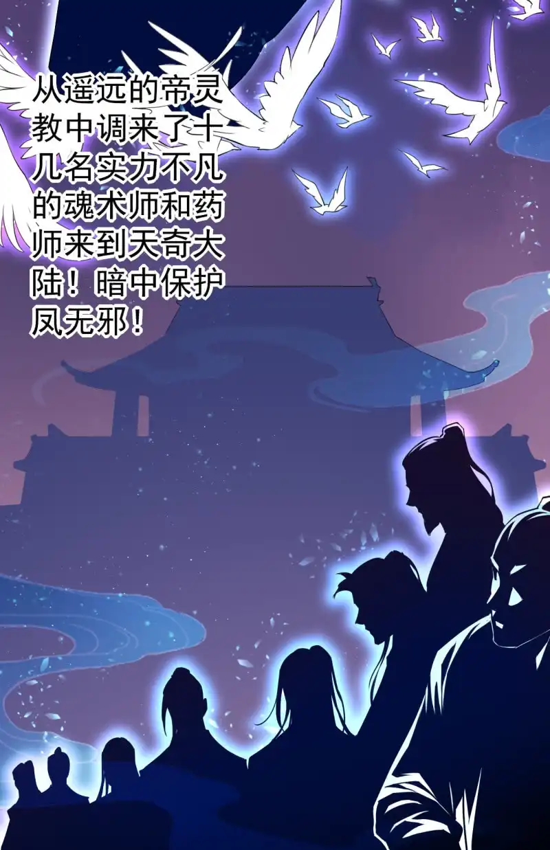 邪医狂妻 第74话 第22页