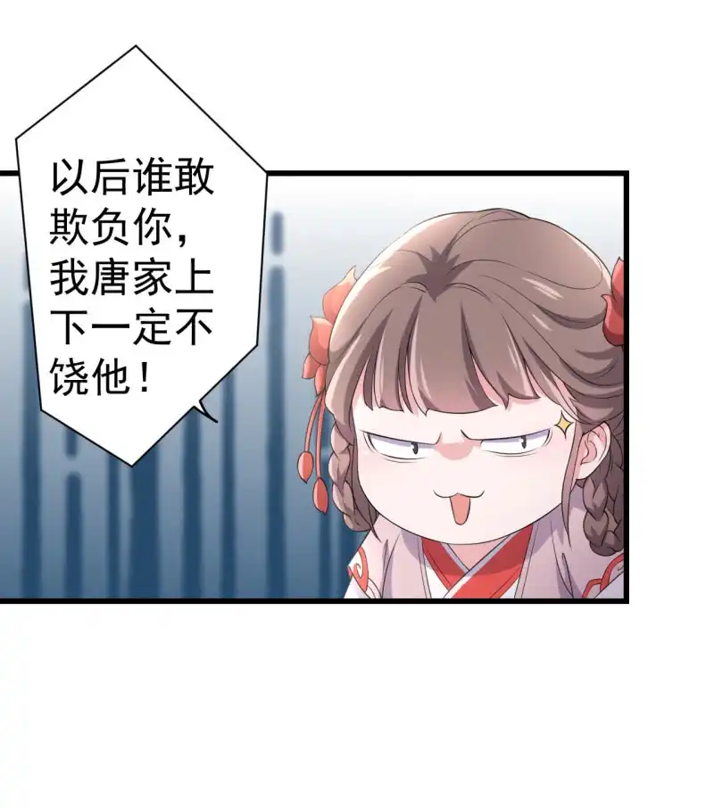 邪医狂妻 第74话 第19页