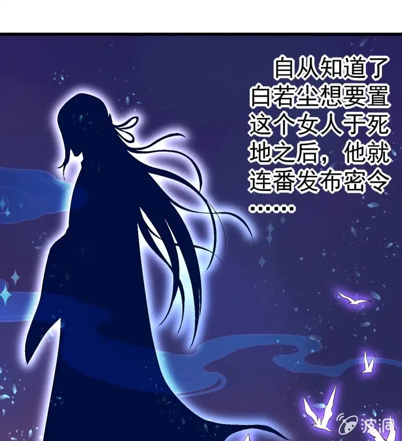 邪医狂妻 第74话 第21页