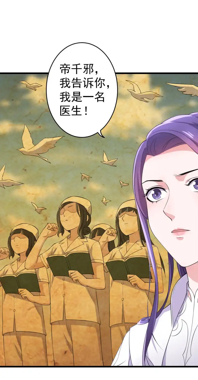 邪医狂妻 第74话 第11页