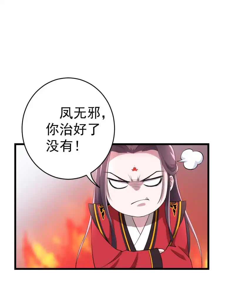 邪医狂妻 第74话 第23页