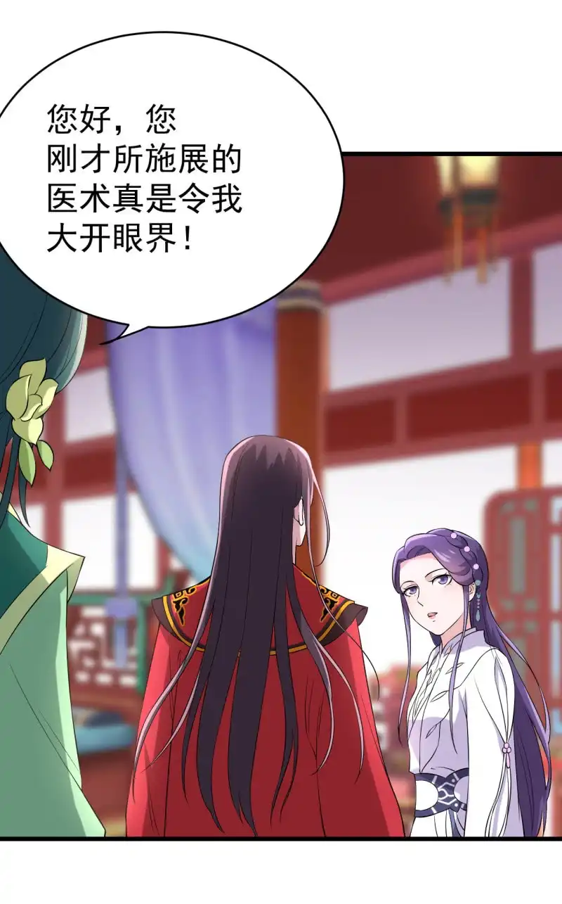 邪医狂妻 第74话 第26页