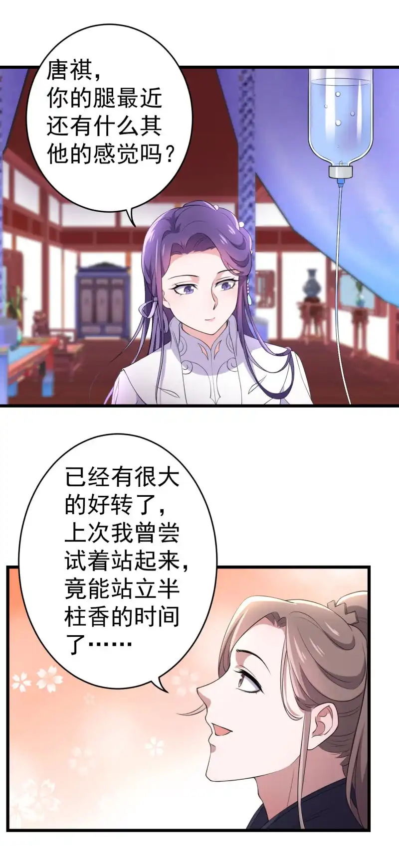 邪医狂妻 第74话 第16页