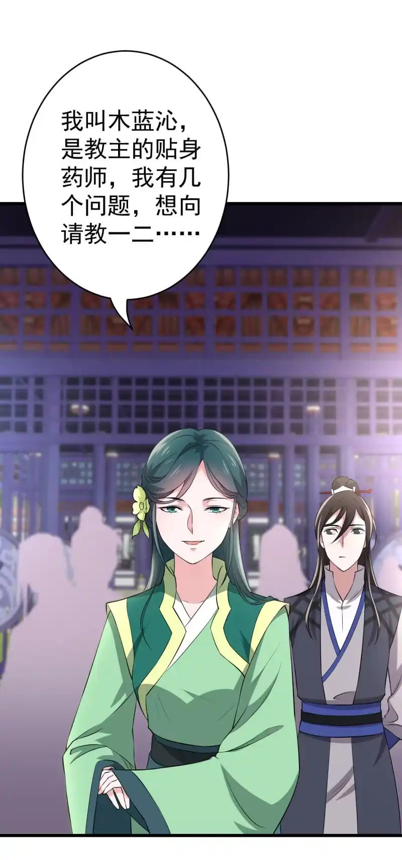 邪医狂妻 第74话 第27页