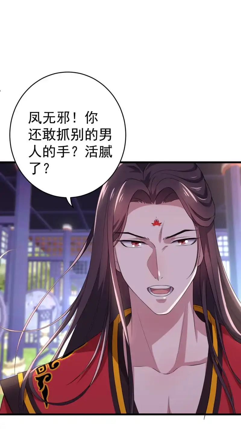 邪医狂妻 第74话 第3页