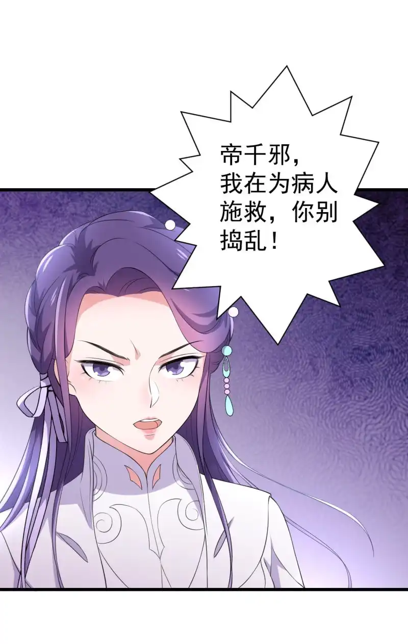 邪医狂妻 第74话 第6页