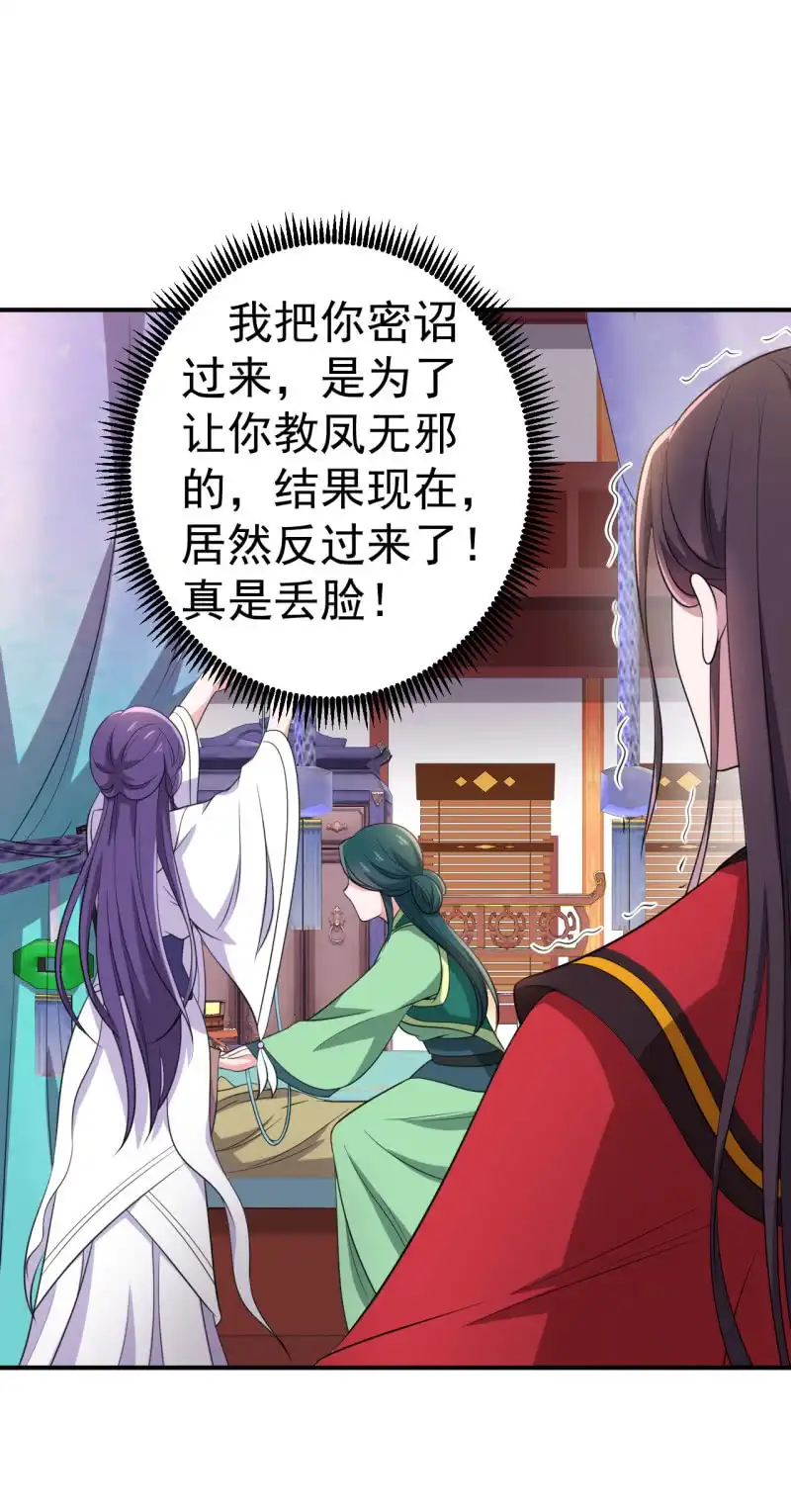 邪医狂妻 第75话 第24页