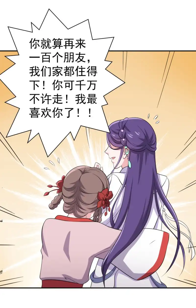 邪医狂妻 第75话 第19页