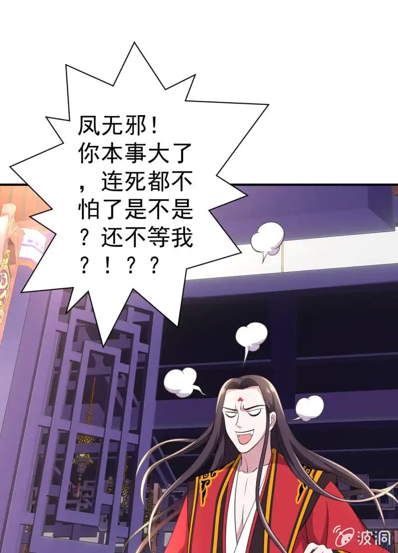 邪医狂妻 第75话 第33页