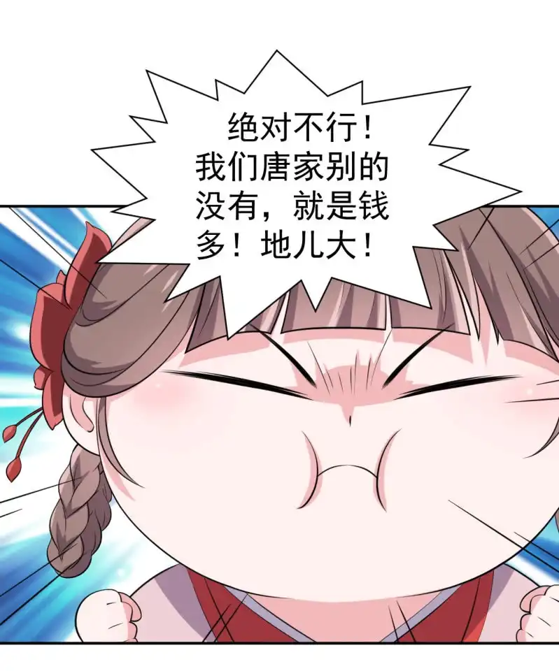 邪医狂妻 第75话 第18页