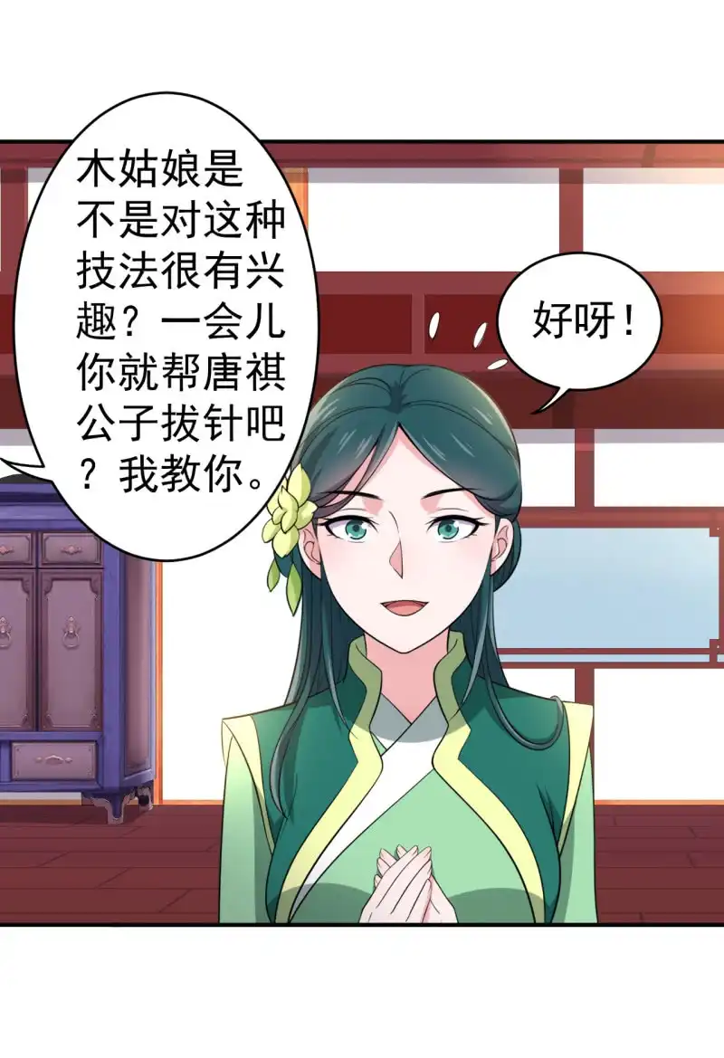 邪医狂妻 第75话 第22页