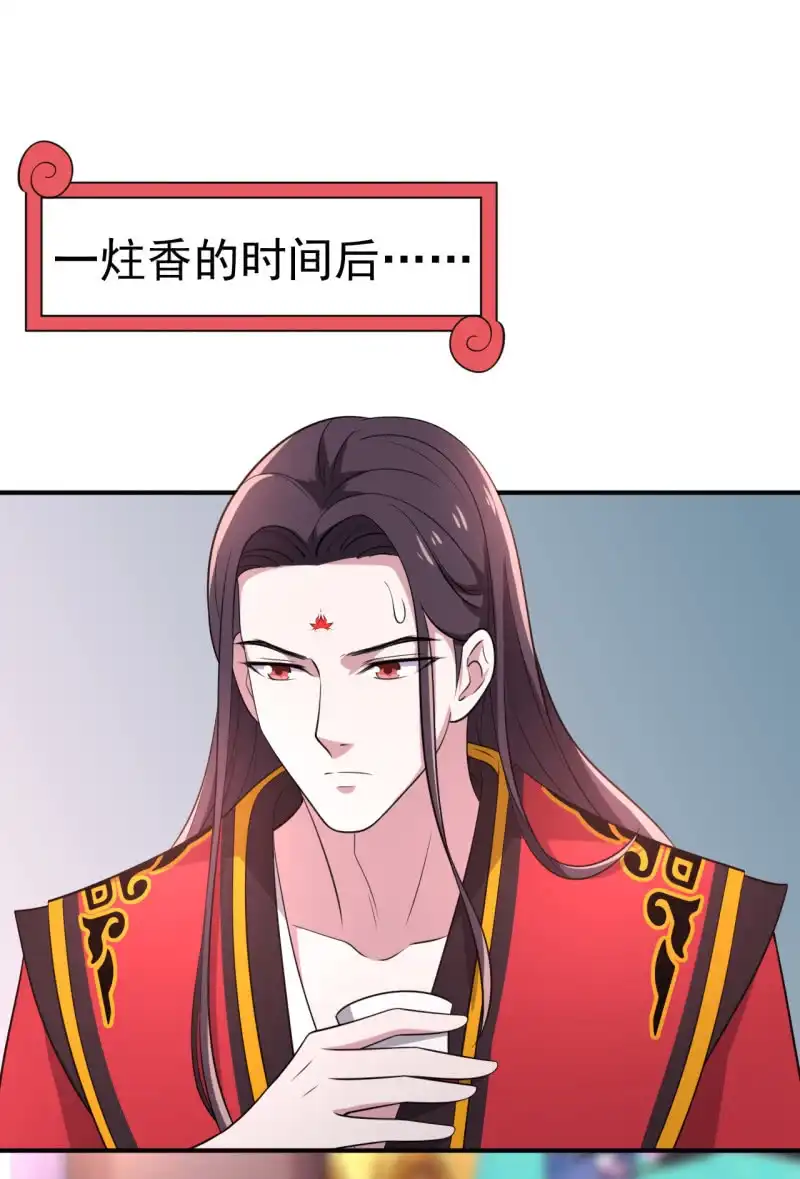 邪医狂妻 第75话 第31页