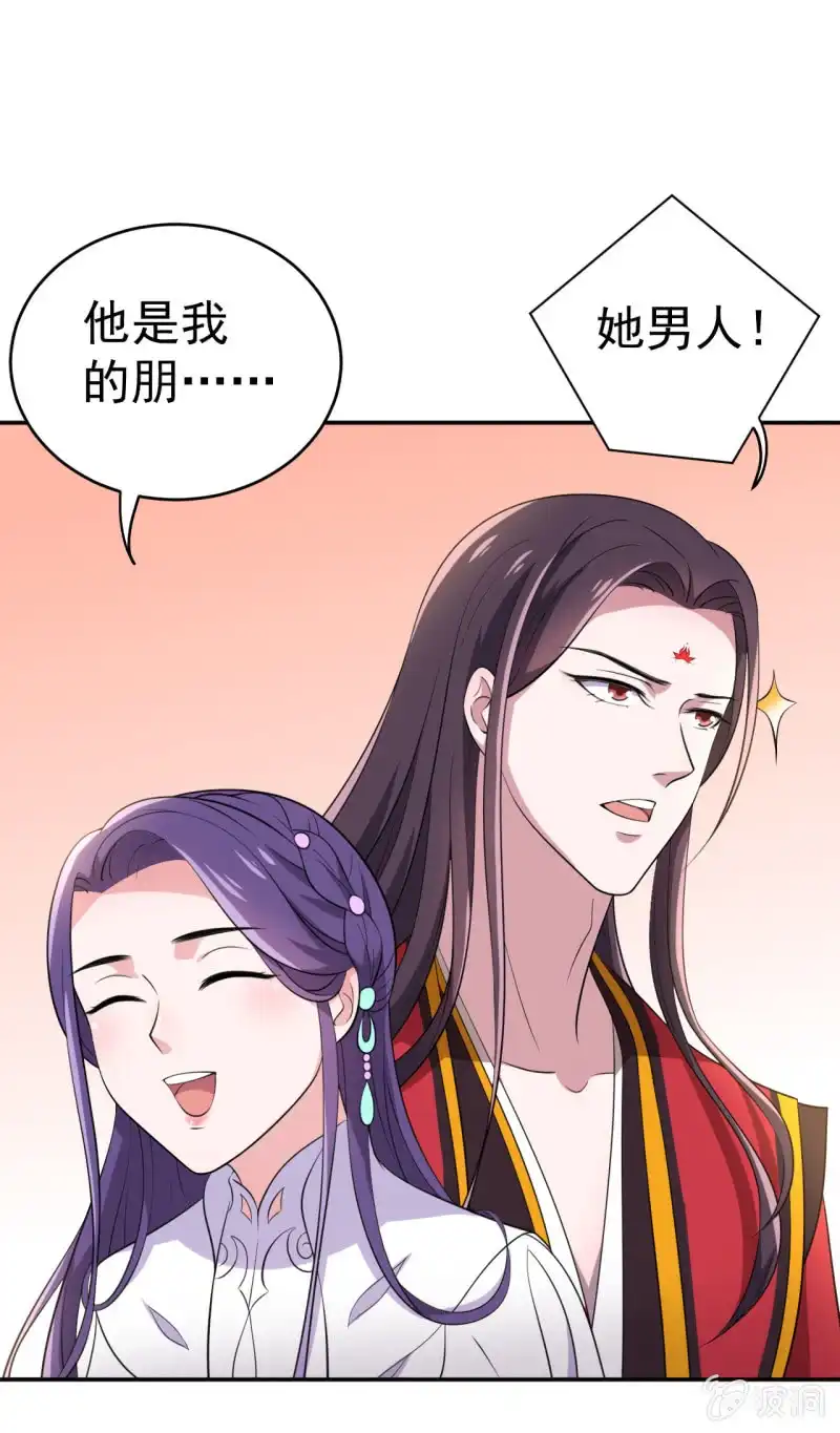 邪医狂妻 第75话 第13页