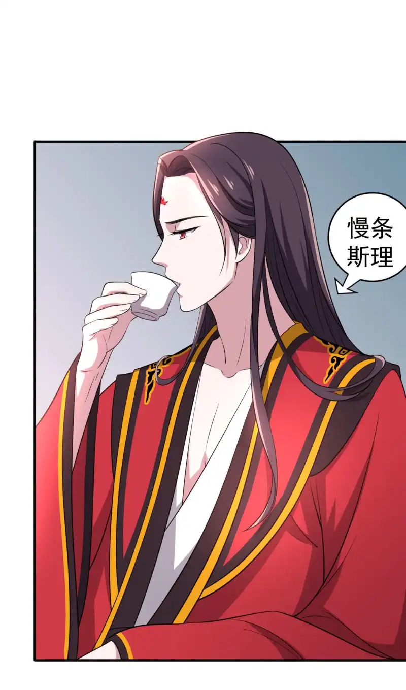 邪医狂妻 第75话 第30页