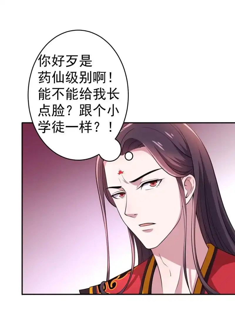 邪医狂妻 第75话 第4页