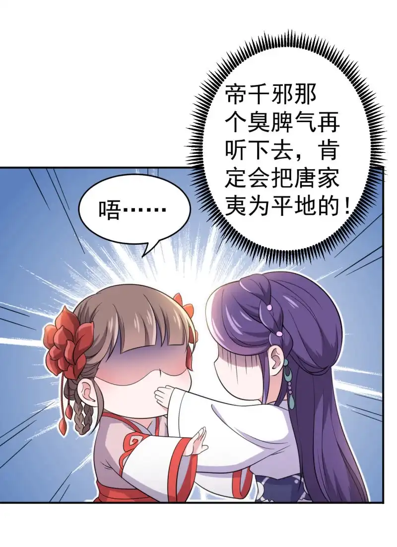 邪医狂妻 第75话 第11页