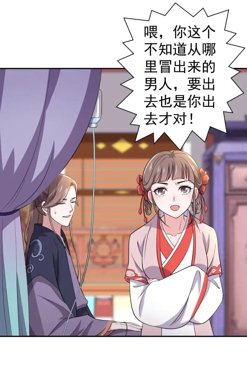 邪医狂妻 第75话 第8页