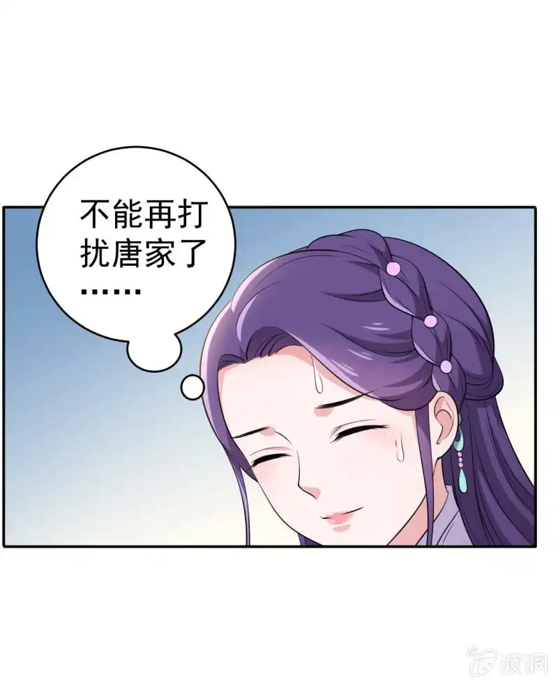 邪医狂妻 第75话 第17页