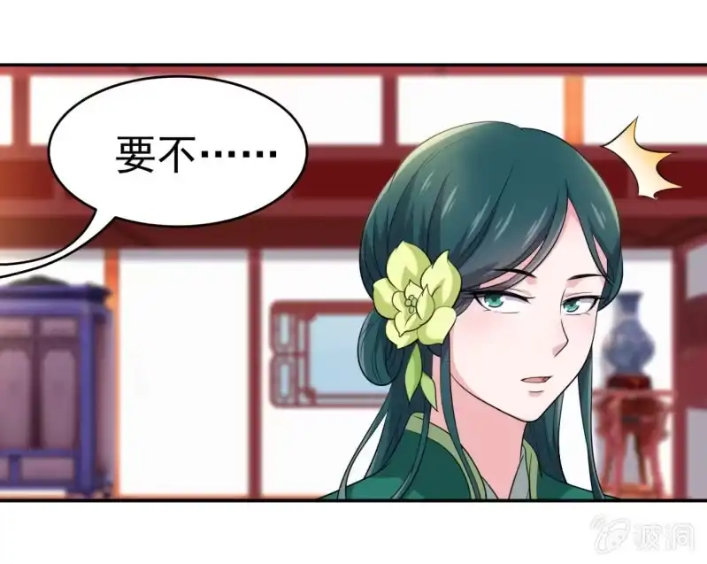 邪医狂妻 第75话 第21页