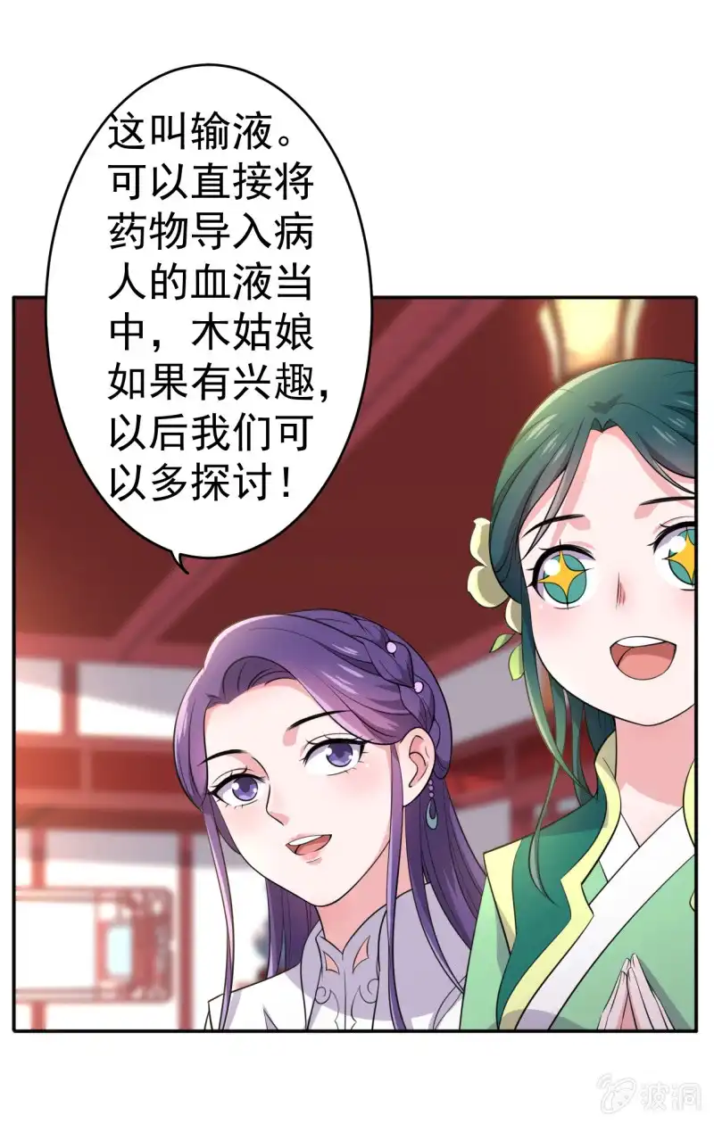 邪医狂妻 第75话 第5页